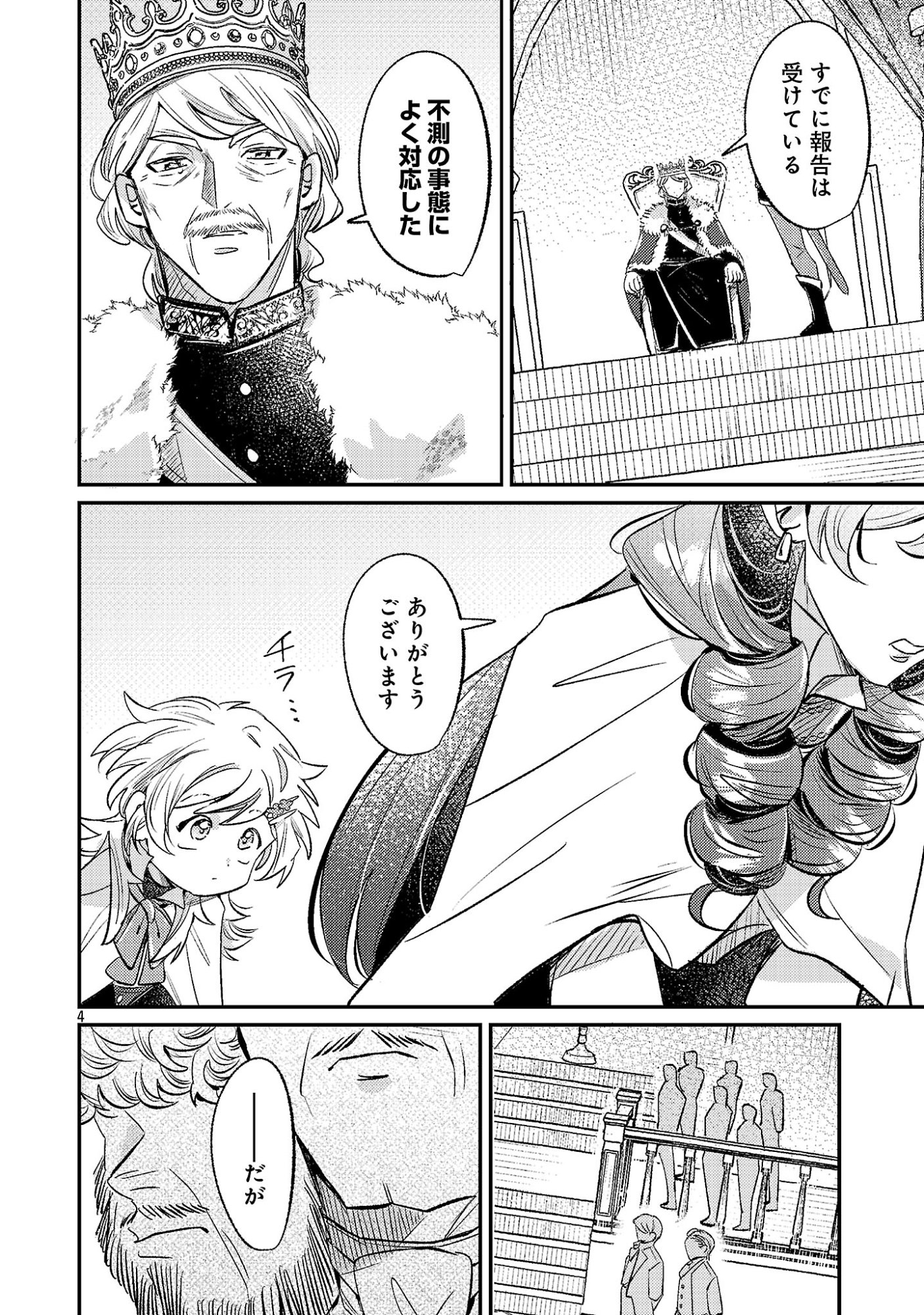 TENSAI MADOU GUSHI WA SOUKI RETIRE MEZASHITE GANBARIMASU Chapter 18.1 - Page 6