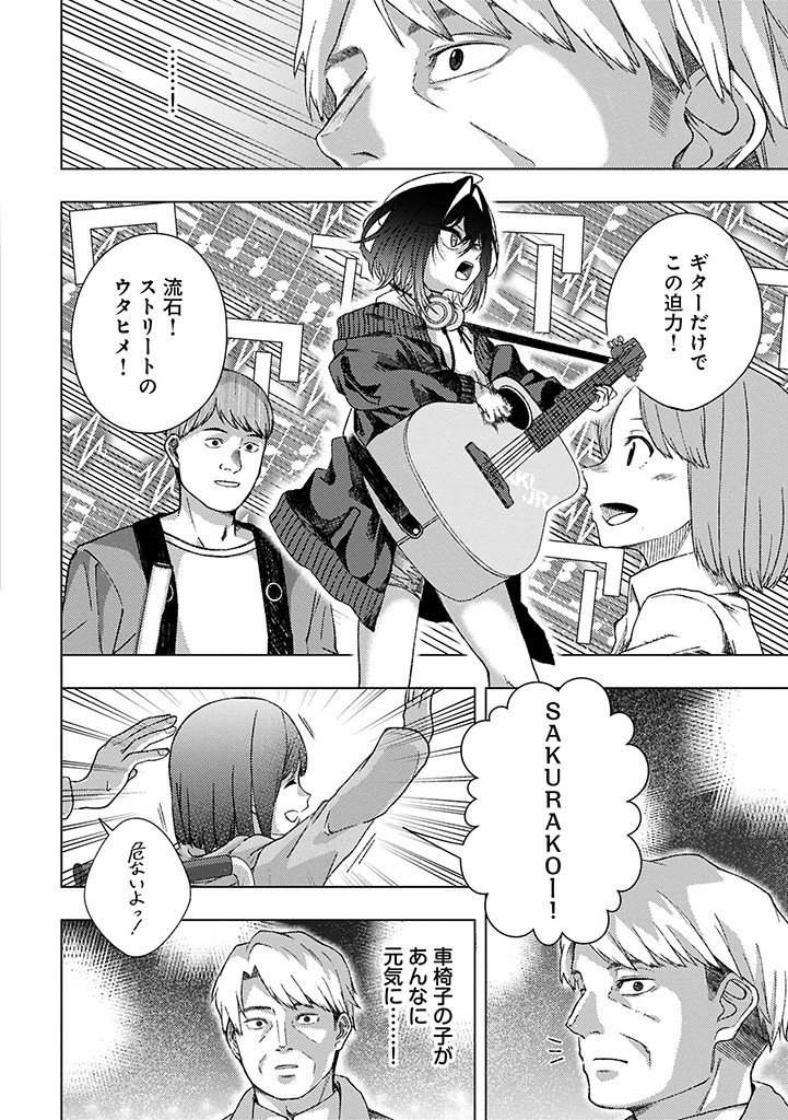 UTAHIME DREAM Chapter 13.2 - Page 6