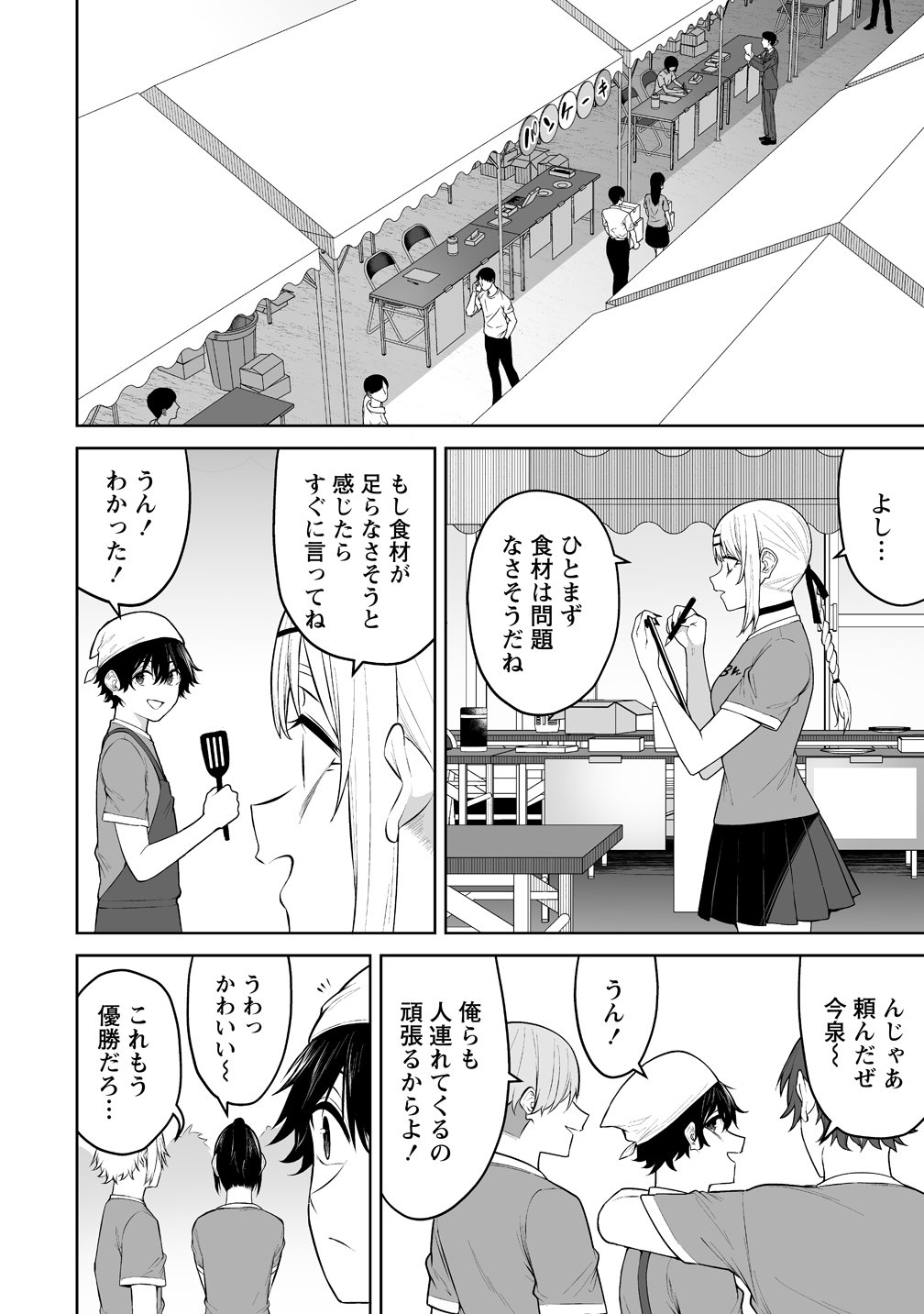 IMAIZUMIN-CHI WA DOUYARA GAL NO TAMARIBA NI NATTERU RASHII Chapter 53 - Page 6