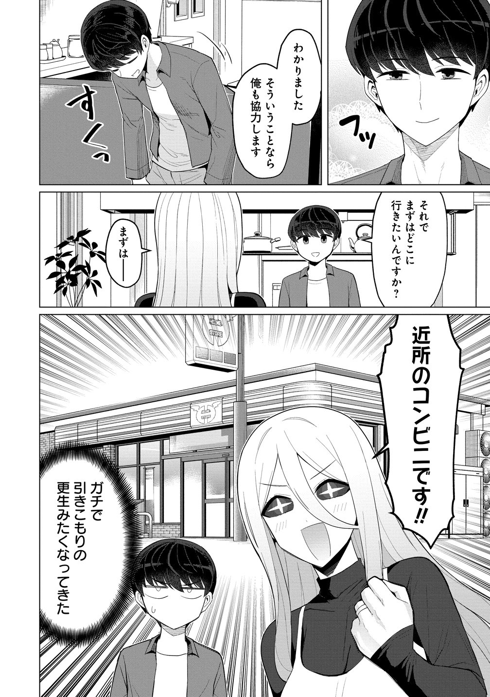 HITODUMA MEDUSA SAN TONO NTR SEIKATSU Chapter 15 - Page 6