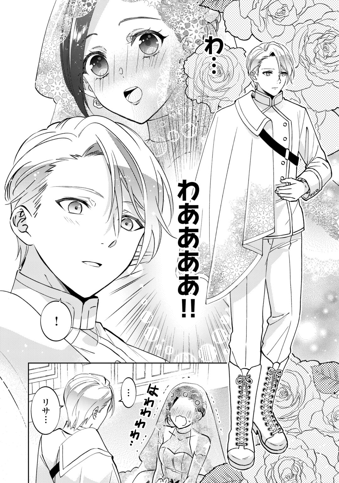 ISEKAI DE CAFÉ O KAITEN SHIMASHITA. Chapter 110 - Page 6