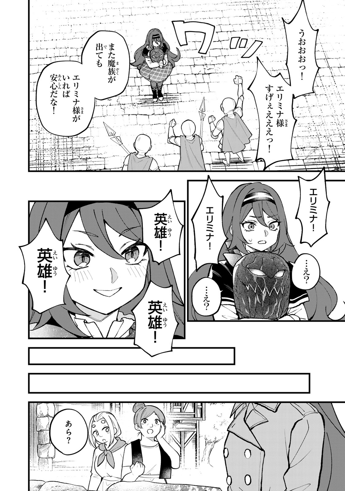 SEKAI SAIKYOU NO MAJO, HAJIMEMASHITA - WATASHIDAKE "KOURYAKU SAITO" WO MIRERU SEKAI DE JIYUU NI IKIMASU (MANGA) Chapter 71 - Page 6