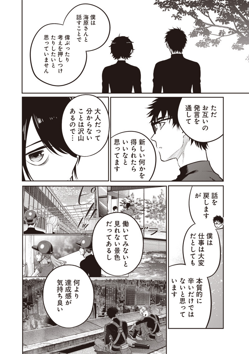 TAKAMI NO TAKAMI-SAN Chapter 22 page 6 - nihonkuni.com
