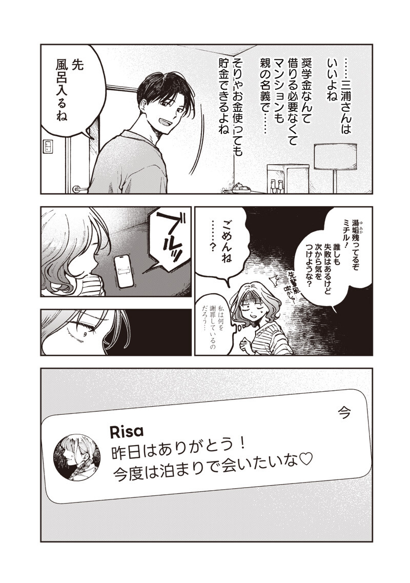 RISOUKYOU JOSHI ZUKAN ~WATASHI NO KEKKON SEIKATSU, TOTTEMO SHIAWASE DESU~ RAW Chapter 9.4 - Page 6