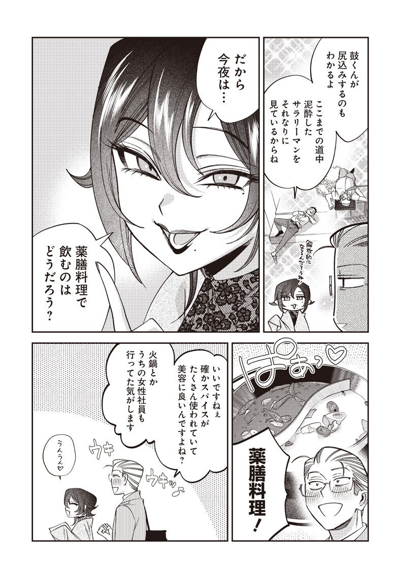 GURU GOURMET! Chapter 24 page 6 - nihonkuni.com