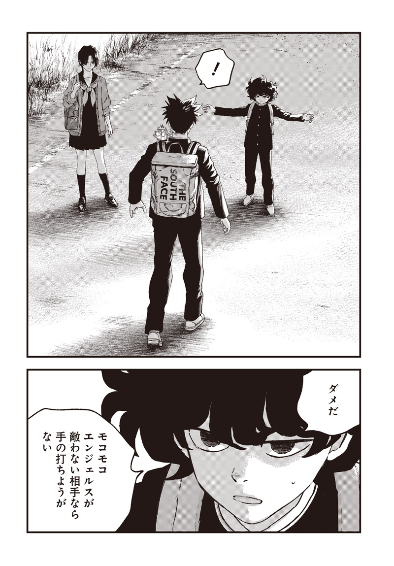 BUG EGO Chapter 22 - Page 6
