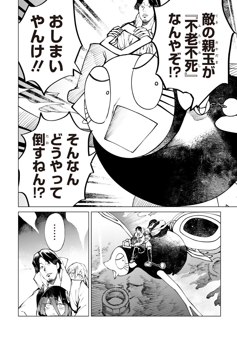 ISEKAI HIROYUKI - RAW Chapter 41 - Page 6