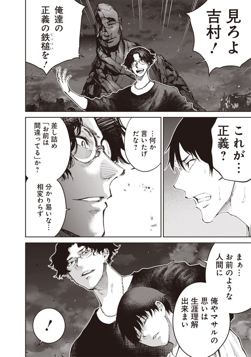 MINNA SHINJAE Chapter 15.1 - Page 6