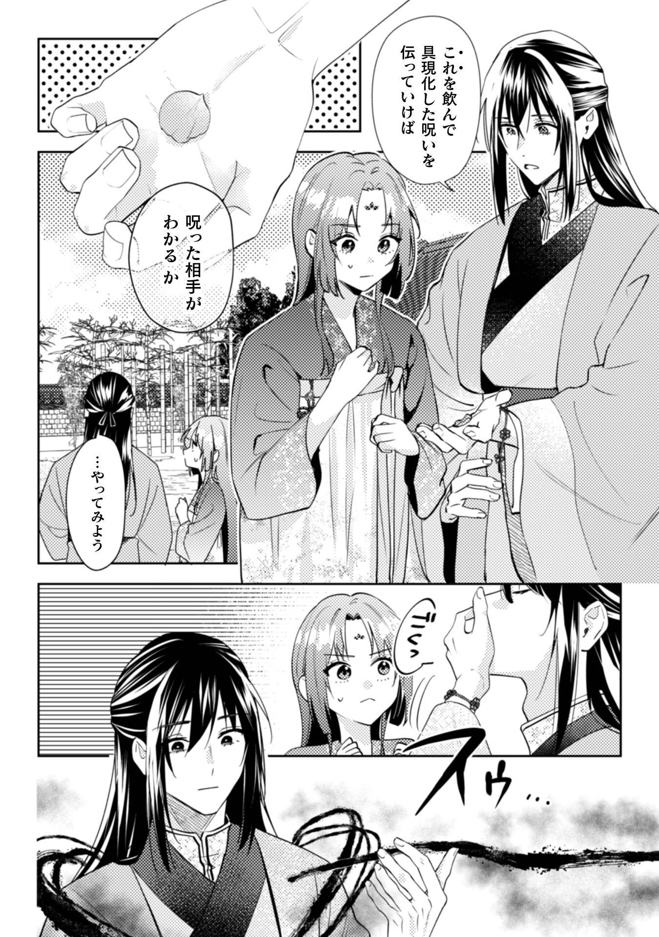 SHICHIJUUNIKOU NO KUNI NO KOUKYUU YAKUZENI ~MINARAI TOUSENNYO DESUGA, MOFU MOFU-TACHI TO OKISAKI-SAMA NO MONDAI WO KAIKETSU SHIMASU~ RAW Chapter 9 - Page 5