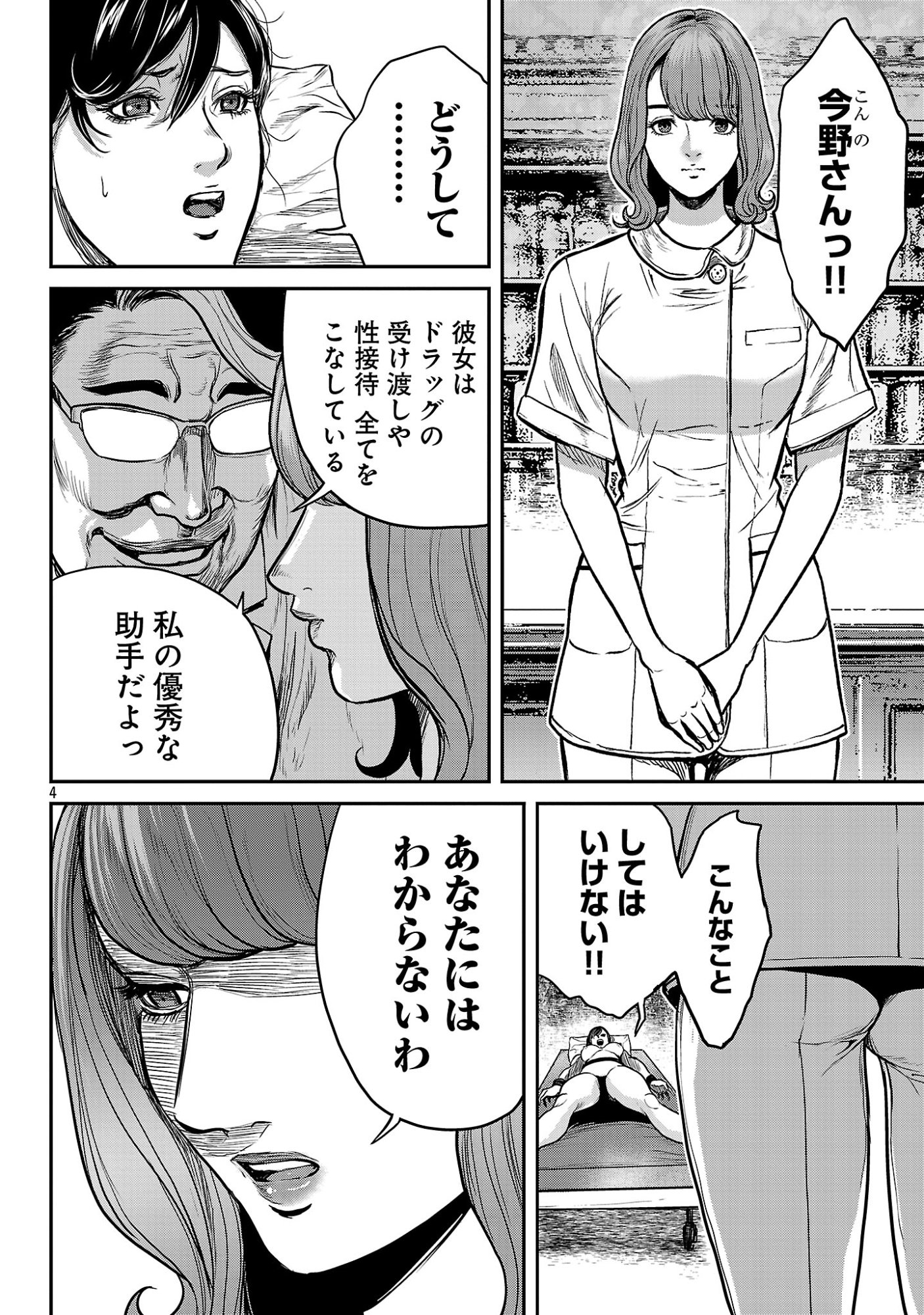 WARUHAME: MARUHI SENNYUU SOUSAKAN AGASA Chapter 28.1 - Page 6