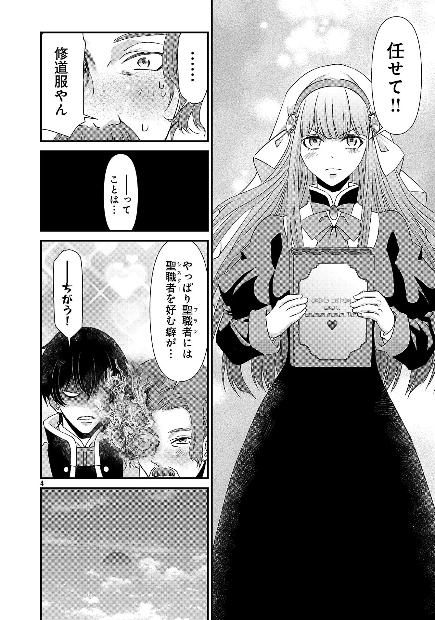 MOTO SEIJO KOUHO WA NAMAGUSABOUZU NO KANEDZURU DESU: YASAGURE RUUCHE NO TAIMAKAIKITAN Chapter 14.1 - Page 6