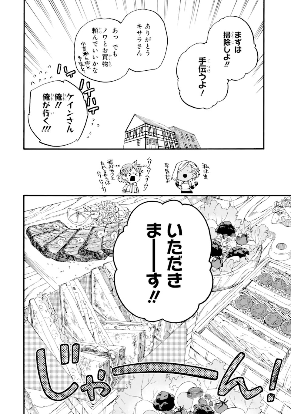 OSSAN BOUKENSHA KEIN NO ZENKOU - RAW Chap 60.5 - Pic 6