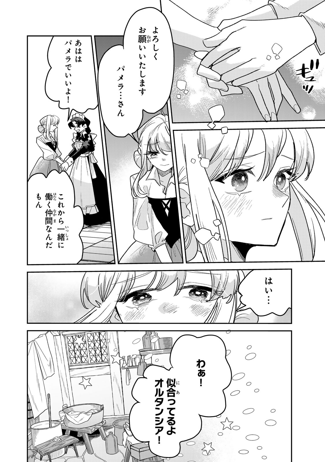 SHI NI MODORI NO SACHIUSU REIJOU, KONSE DE WA SAIKYOU LAST BOSS OGIKEI-SAMA NI DEKIAISARETEMASU Chapter 52 - Page 6