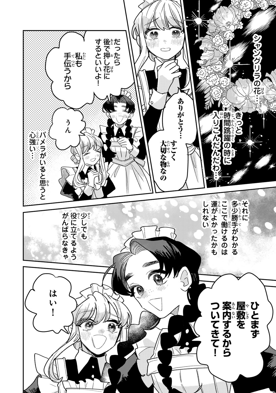 SHI NI MODORI NO SACHIUSU REIJOU, KONSE DE WA SAIKYOU LAST BOSS OGIKEI-SAMA NI DEKIAISARETEMASU Chapter 52 - Page 8