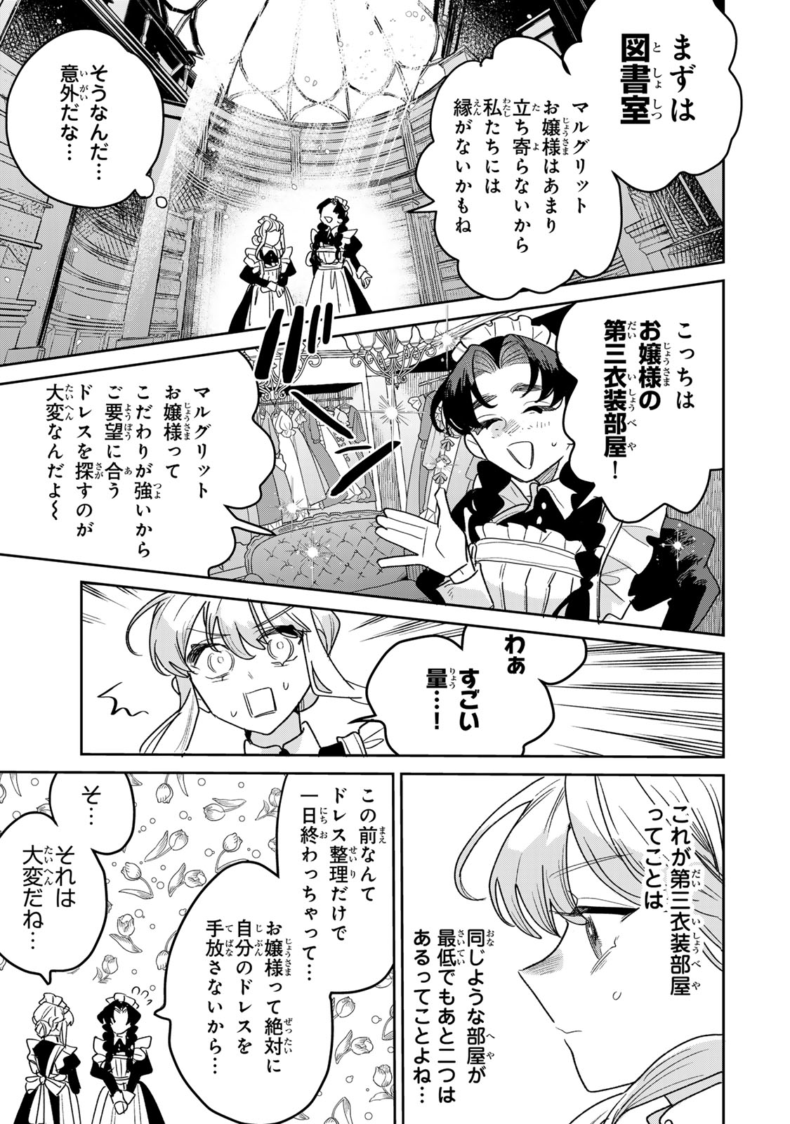 SHI NI MODORI NO SACHIUSU REIJOU, KONSE DE WA SAIKYOU LAST BOSS OGIKEI-SAMA NI DEKIAISARETEMASU Chapter 52 - Page 9