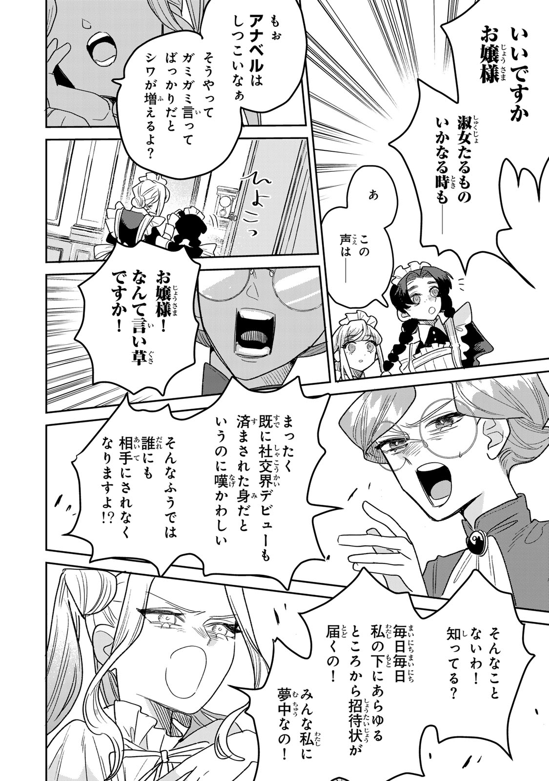 SHI NI MODORI NO SACHIUSU REIJOU, KONSE DE WA SAIKYOU LAST BOSS OGIKEI-SAMA NI DEKIAISARETEMASU Chapter 52 - Page 10