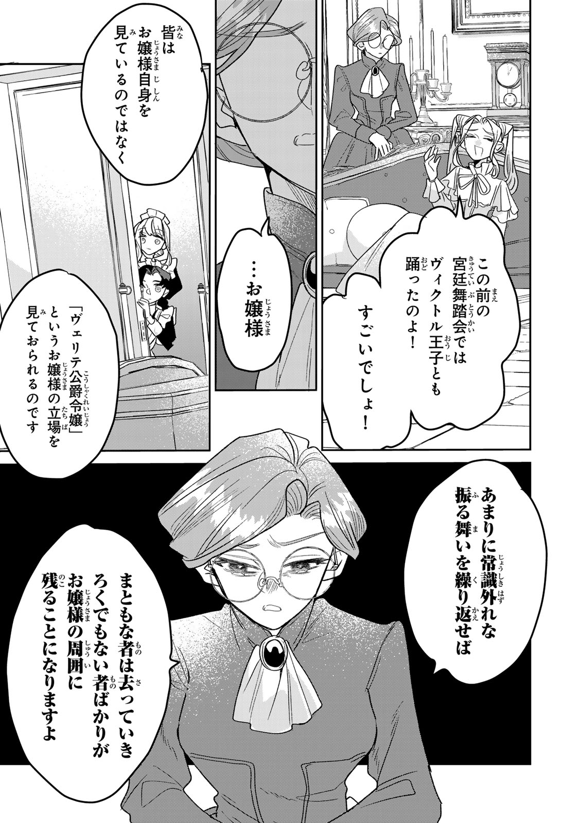 SHI NI MODORI NO SACHIUSU REIJOU, KONSE DE WA SAIKYOU LAST BOSS OGIKEI-SAMA NI DEKIAISARETEMASU Chapter 52 - Page 11