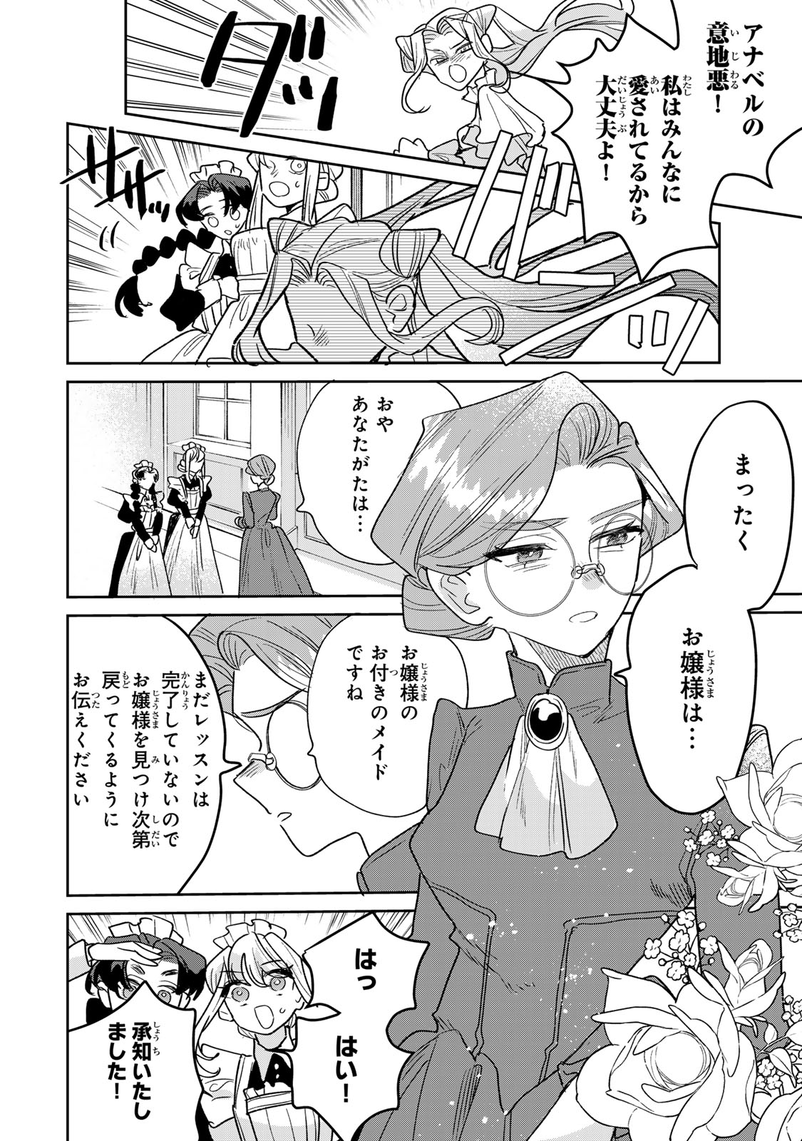 SHI NI MODORI NO SACHIUSU REIJOU, KONSE DE WA SAIKYOU LAST BOSS OGIKEI-SAMA NI DEKIAISARETEMASU Chapter 52 - Page 12