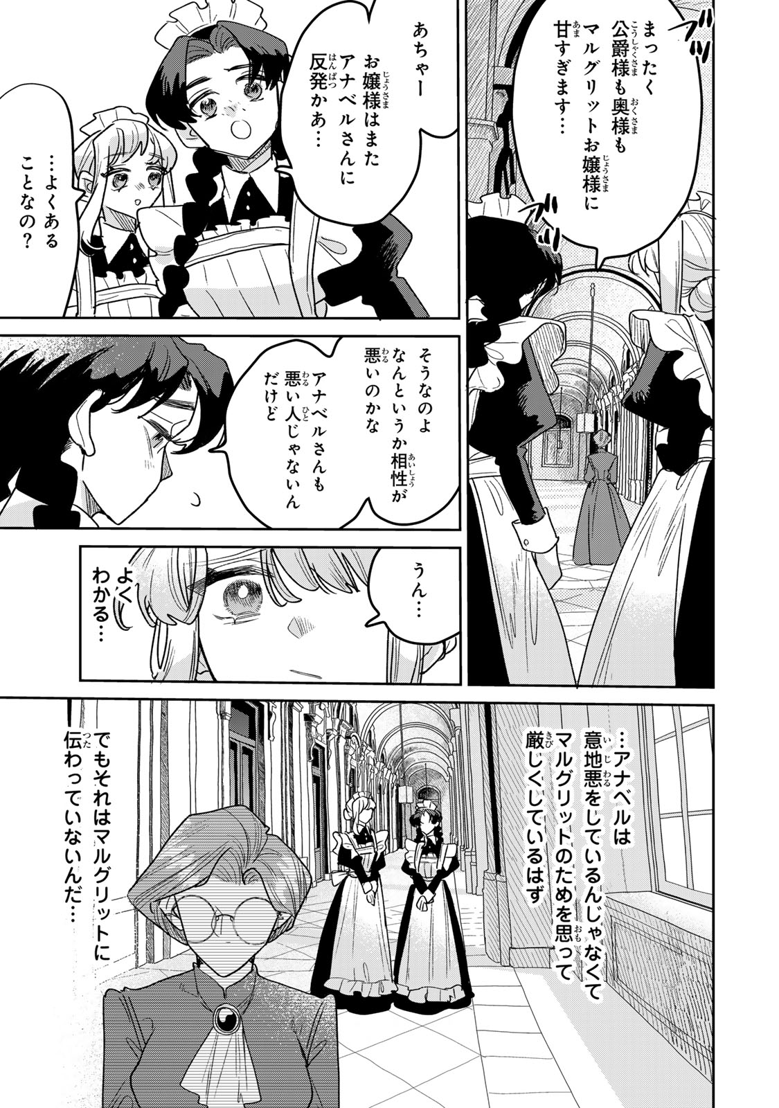 SHI NI MODORI NO SACHIUSU REIJOU, KONSE DE WA SAIKYOU LAST BOSS OGIKEI-SAMA NI DEKIAISARETEMASU Chapter 52 - Page 13