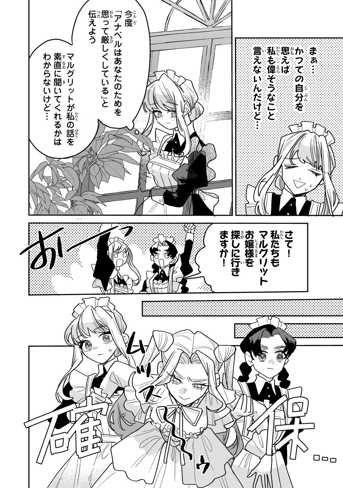 SHI NI MODORI NO SACHIUSU REIJOU, KONSE DE WA SAIKYOU LAST BOSS OGIKEI-SAMA NI DEKIAISARETEMASU Chapter 52 - Page 14