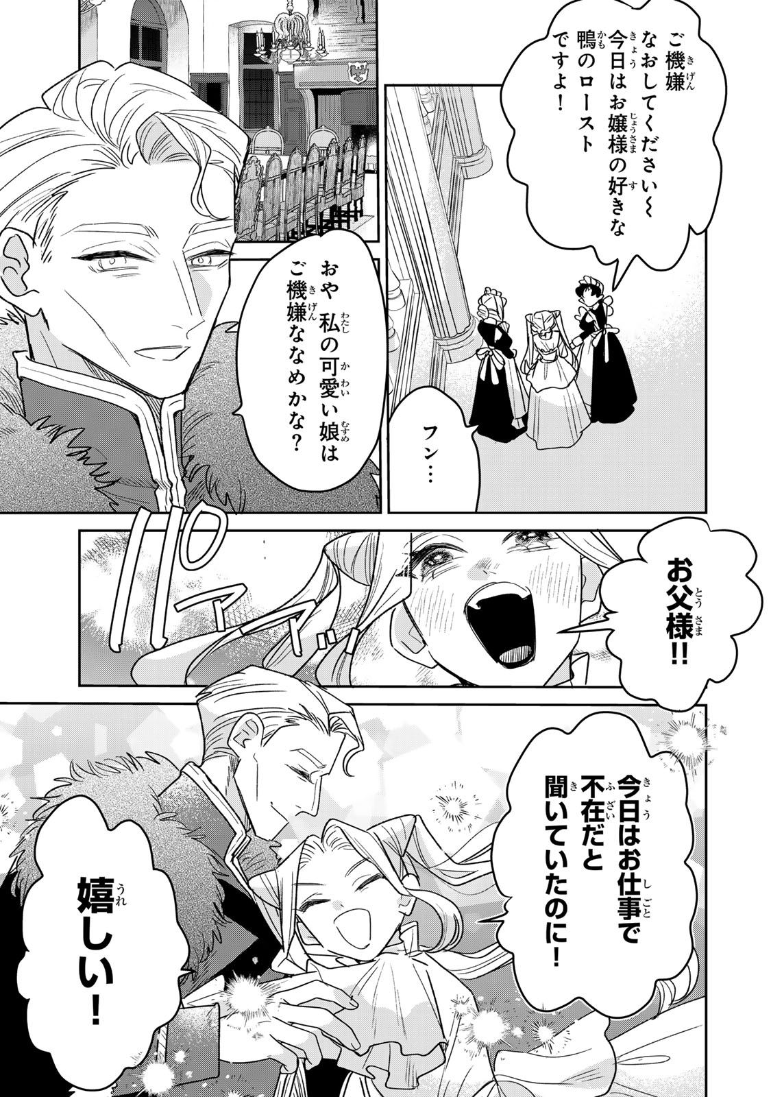 SHI NI MODORI NO SACHIUSU REIJOU, KONSE DE WA SAIKYOU LAST BOSS OGIKEI-SAMA NI DEKIAISARETEMASU Chapter 52 - Page 15