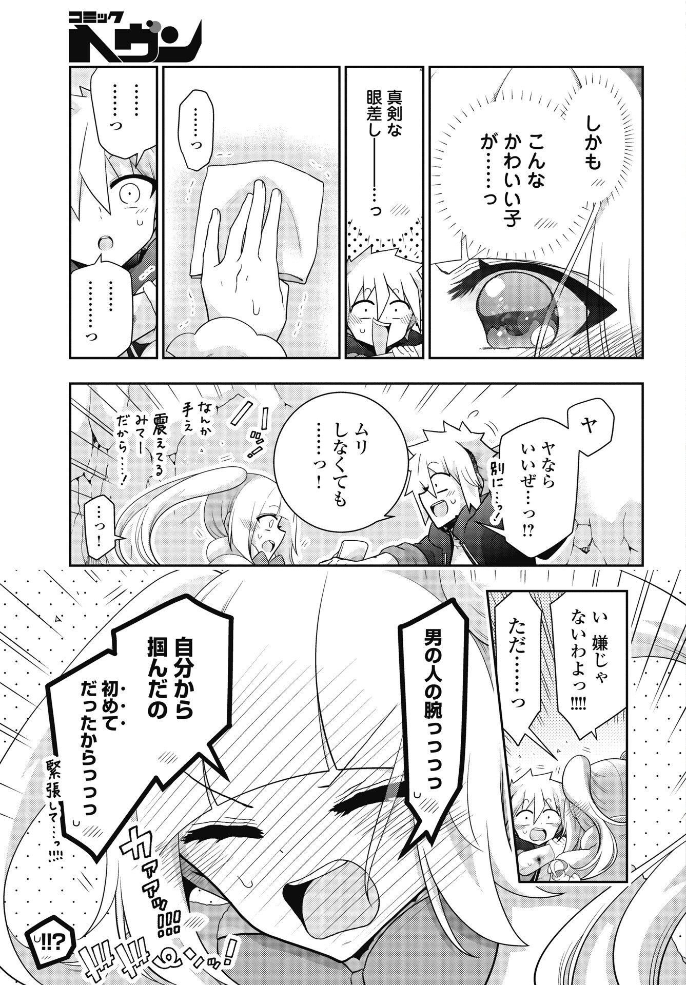 YANKEE NO RIARUKUN GA ISEKAI DE MAHOTSUKAI HAJIMEMASITA! Chapter 3 - Page 3