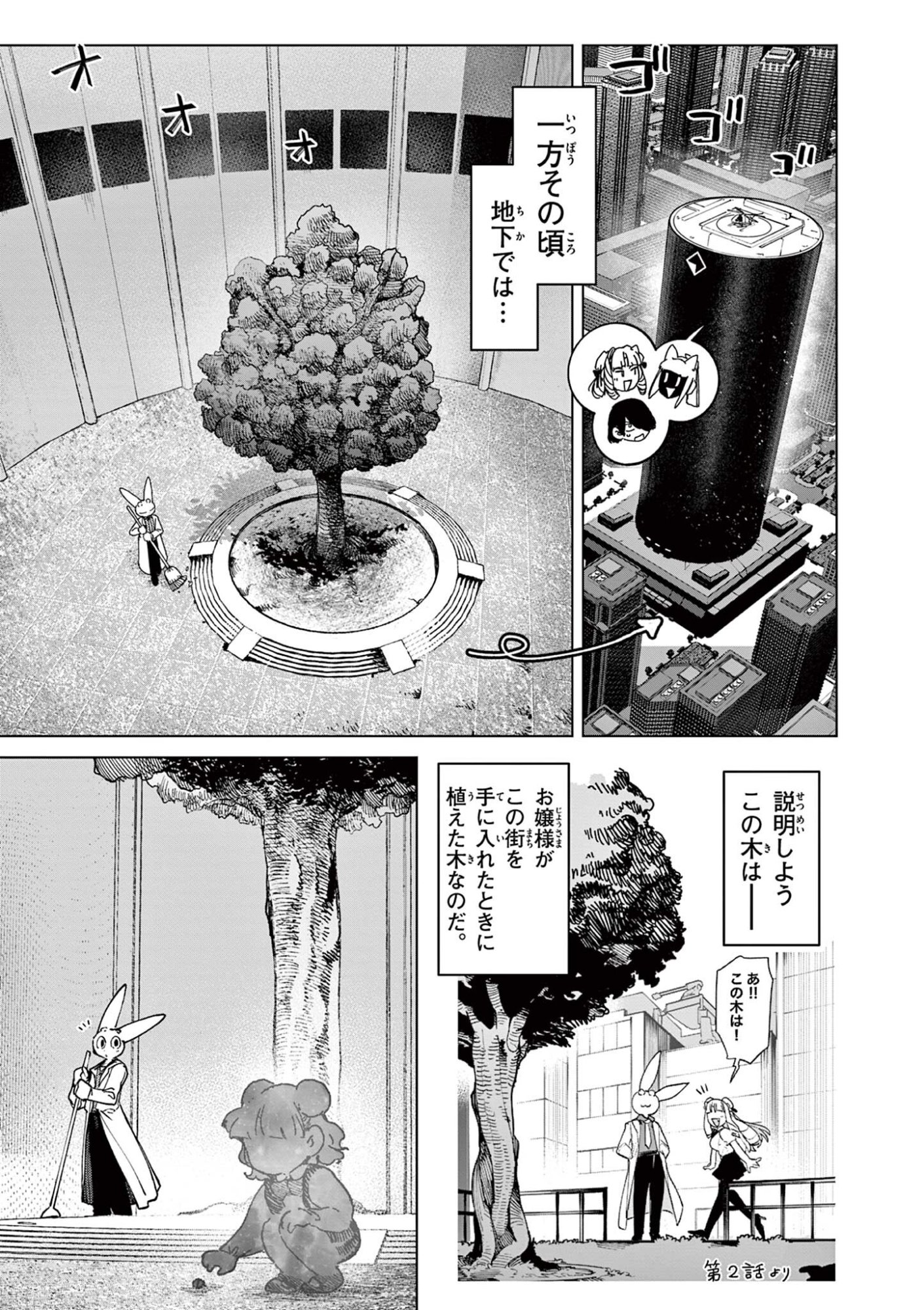 GIANT OJOUSAMA Chapter 175 page 7 - nihonkuni.com