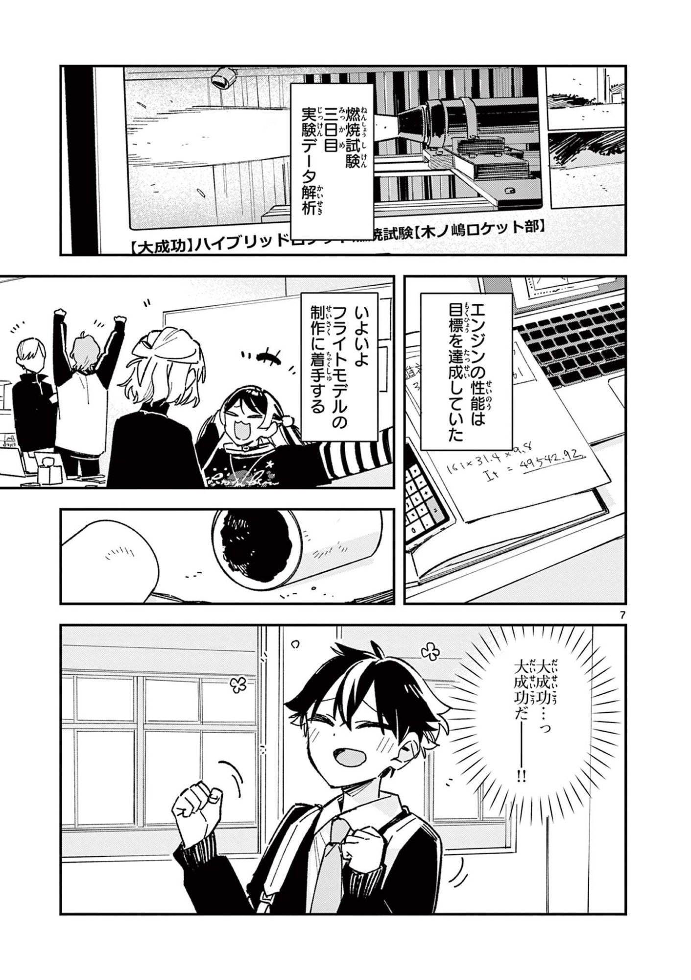 HOUKAGO, BOKURA WA UCHUU NI MADOU Chapter 59 - Page 7
