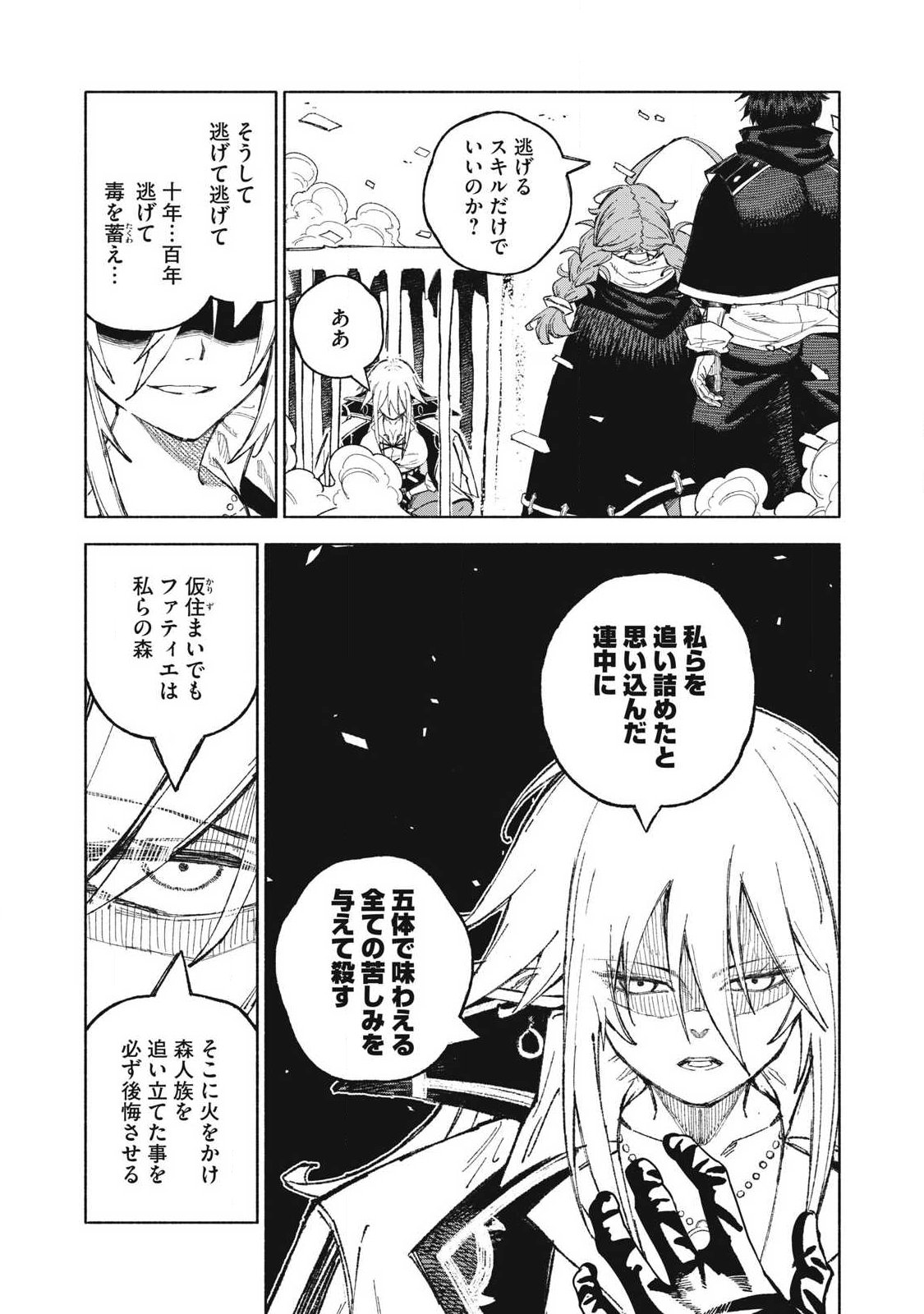 SKILL LENDERS RETRIEVING (TALE) ～I TOLD YOU ITS 10% PER 10 DAYS AT FIRST, DIDNT I?～ Chapter 122 page 7 - nihonkuni.com