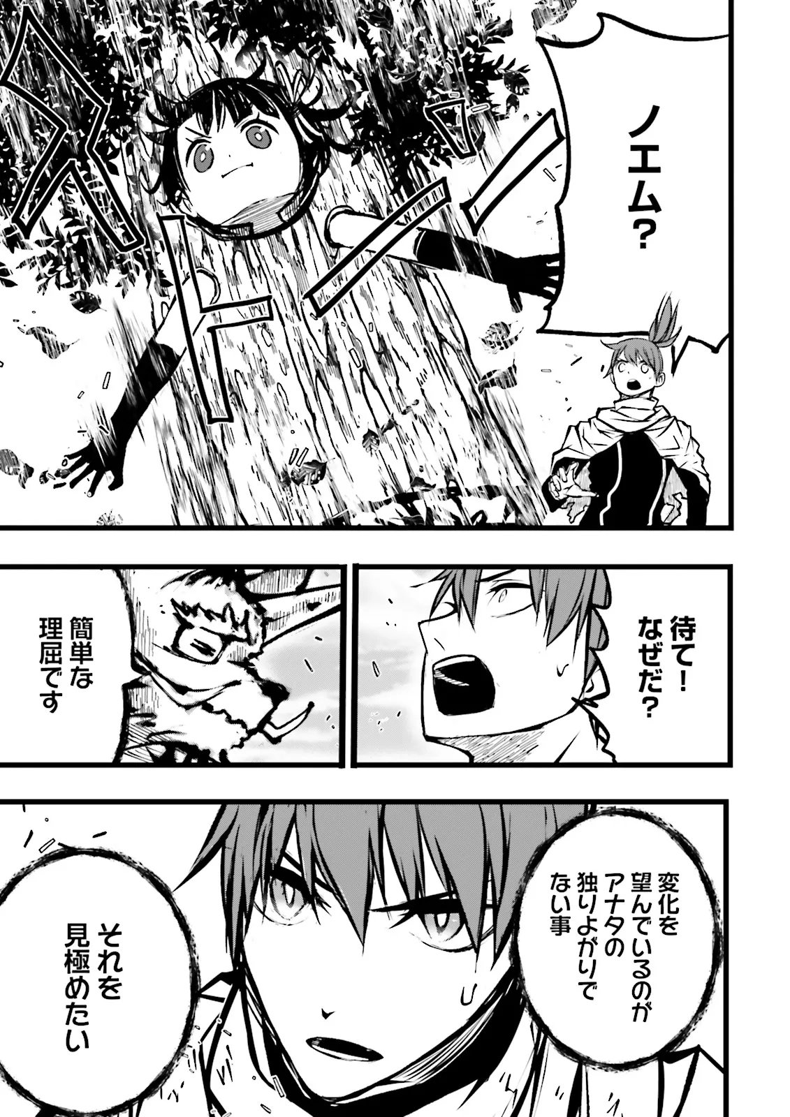 SUKIRU GA NAKEREBA REBERUWOAGERU ~ 99 GA KANSUTO NO SEKAI DE REBERU 800 MAN KARA SUTATO ~ Chapter 63.3 - Page 7