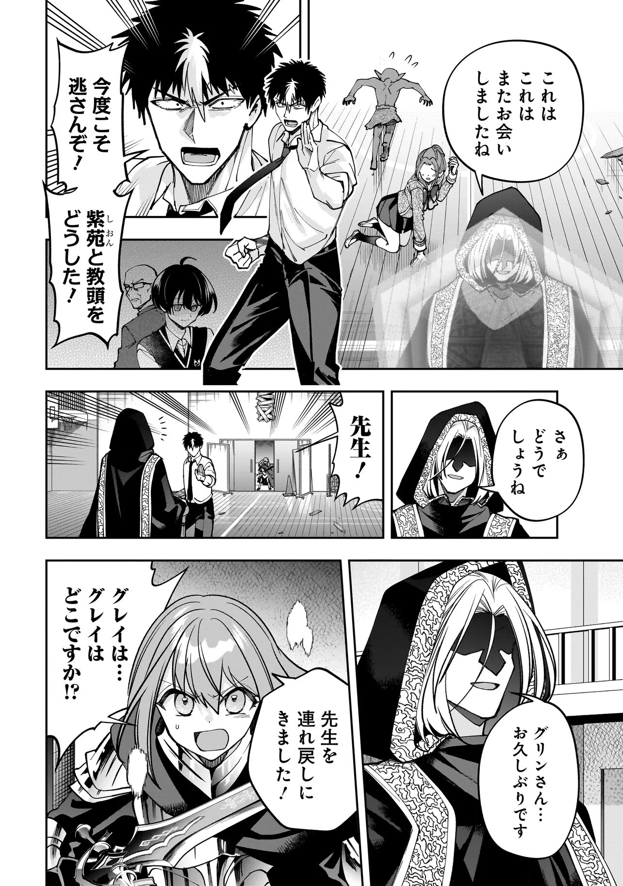 DUNGEON CLASSROOM Chapter 11.2 - Page 7