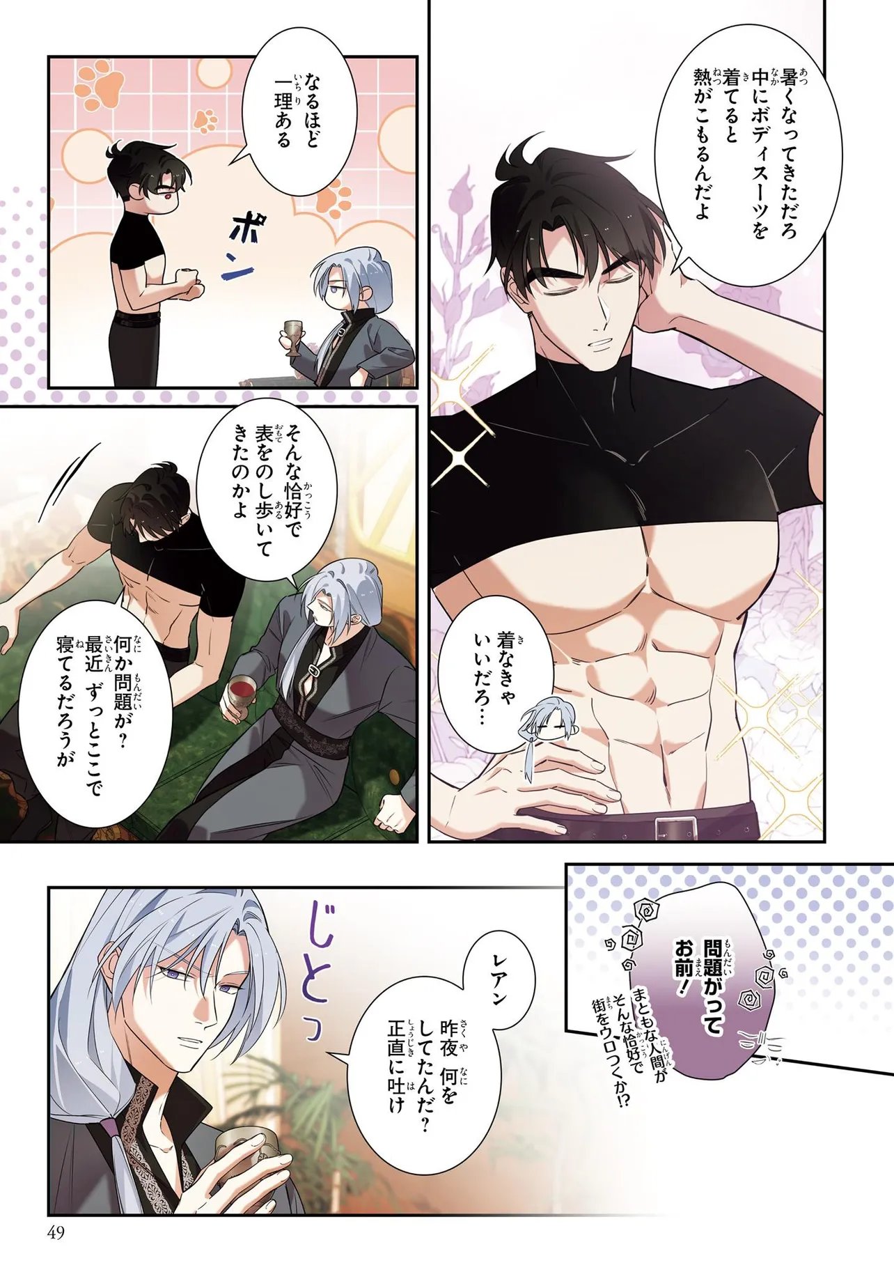 HAZURE OUJO DESU GA, KONSEI WA TAIKOU DENKA NI AISARETE IMASU Chapter 21 page 7 - nihonkuni.com