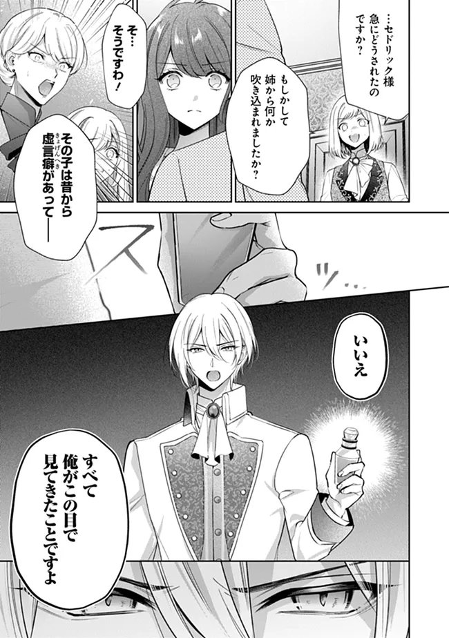 RISU NI NATTESHIMATTA KONYAKU SHA GA, KEGIRAI SHITEITA HAZU NO WATASHI NI TASUKE WO MOTOMETEKIMASHITA. Chapter 13.1 - Page 7