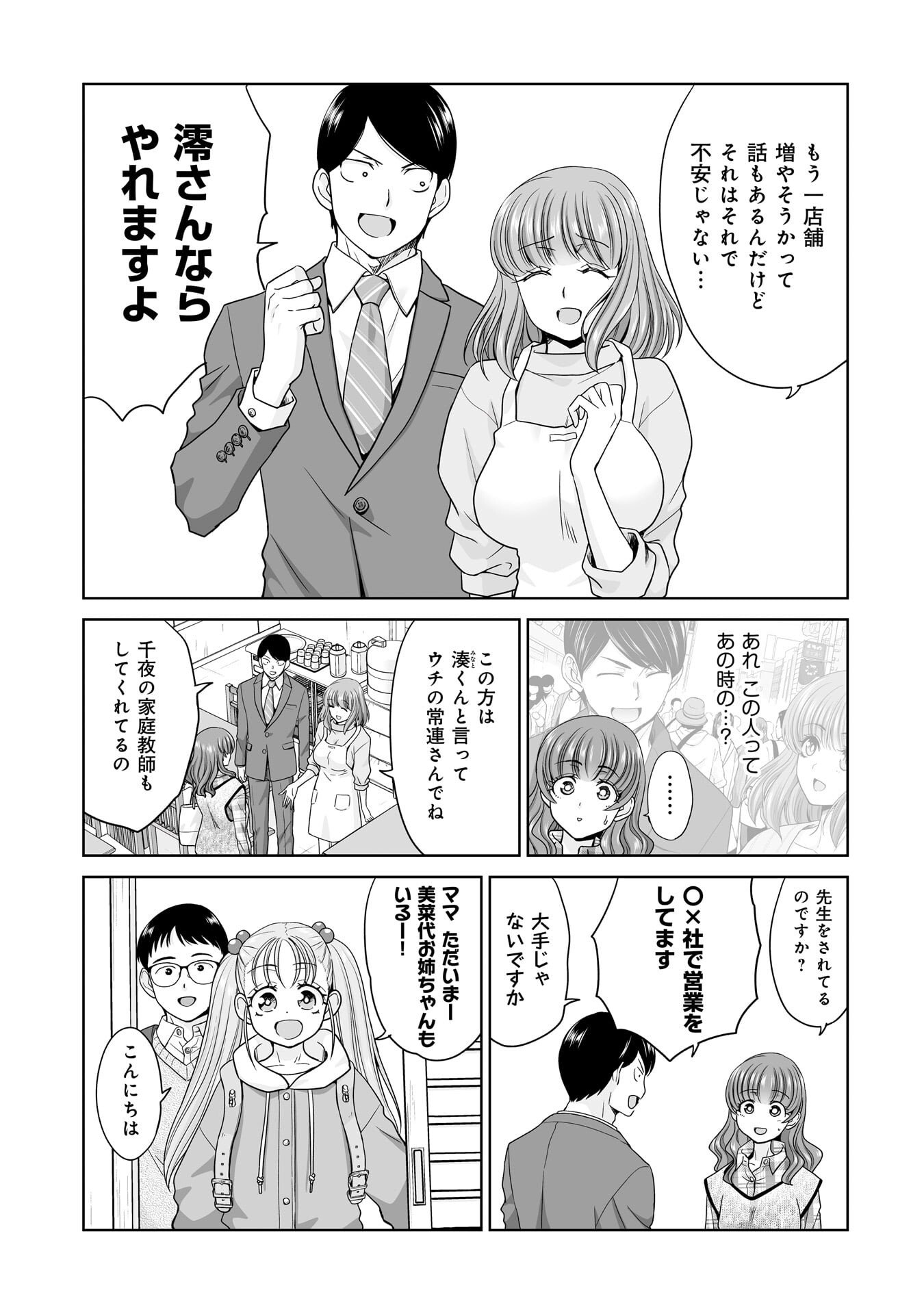 ORE IGAI, ZENNIN MUSHOKU. Chapter 31 - Page 7