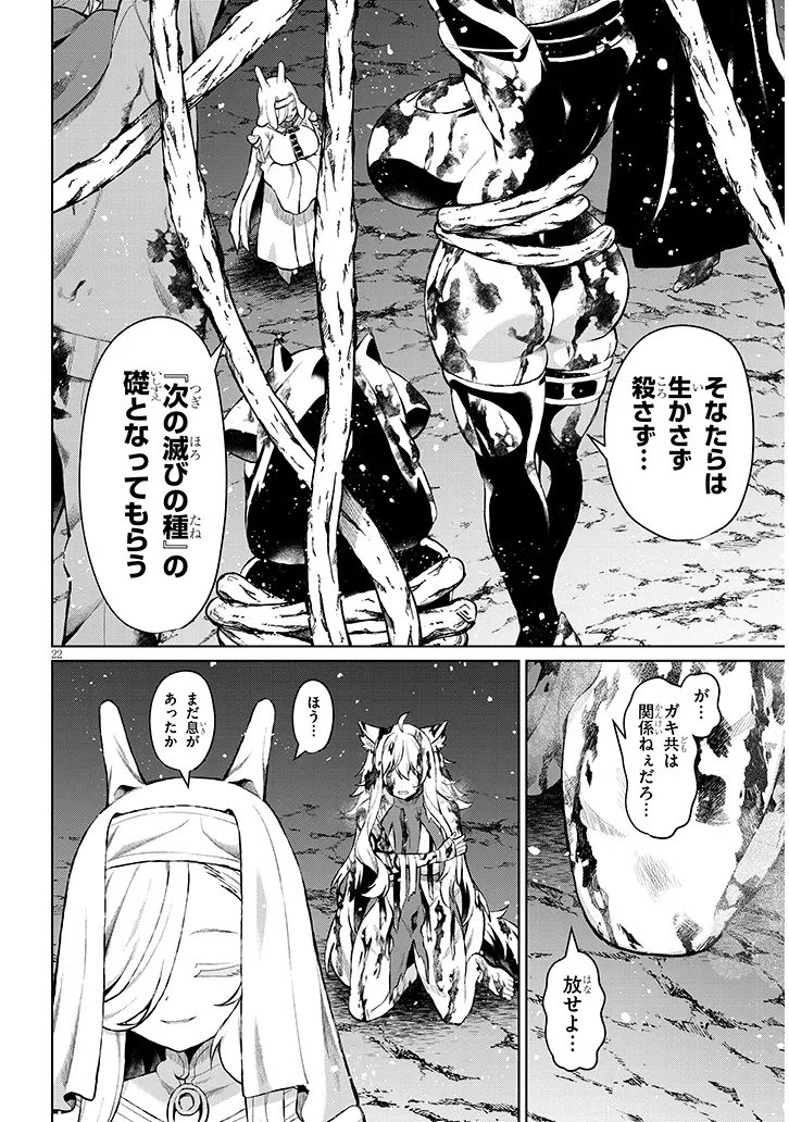 NOGAKU HAKASE NO ISEKAI MUSO KINKI NO CHISHIKI DE KIZUKU MONSTER MUSUME HAREM Chapter 34.2 - Page 7