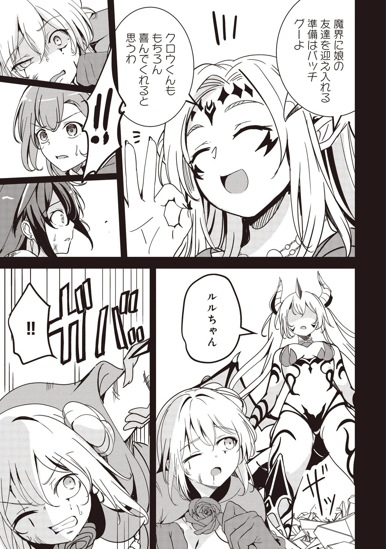 ISEKAI SAIKOUHOU NO GUILD LEADER - RAW Chapter 37.2 - Page 7