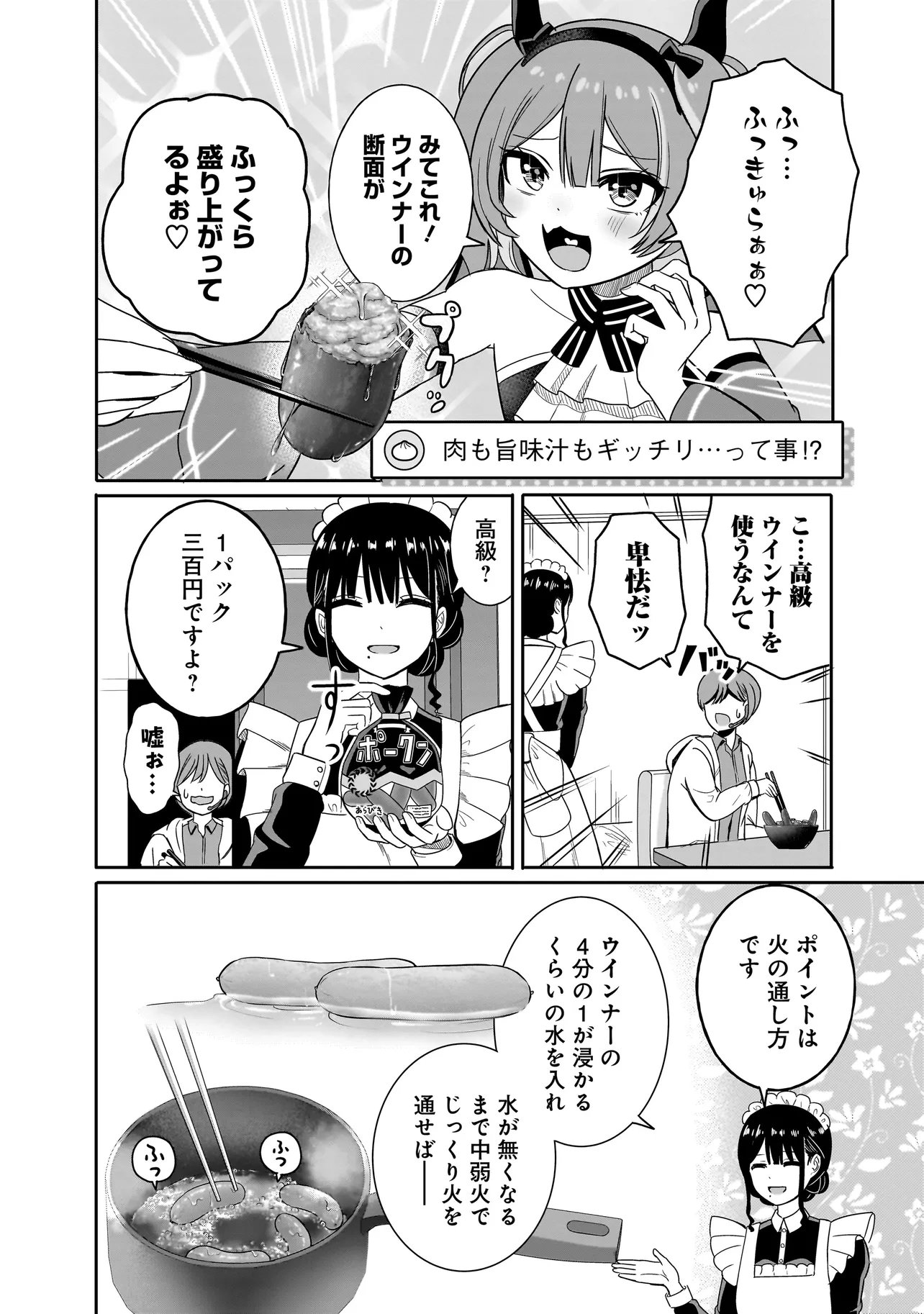 REIJOU VTUBER WA MAID NO YASHOKU NI JUURIN SARERU: KINDAN GOHAN DE FOOD REPORT NAMAHAISHIN Chapter 4.2 - Page 7
