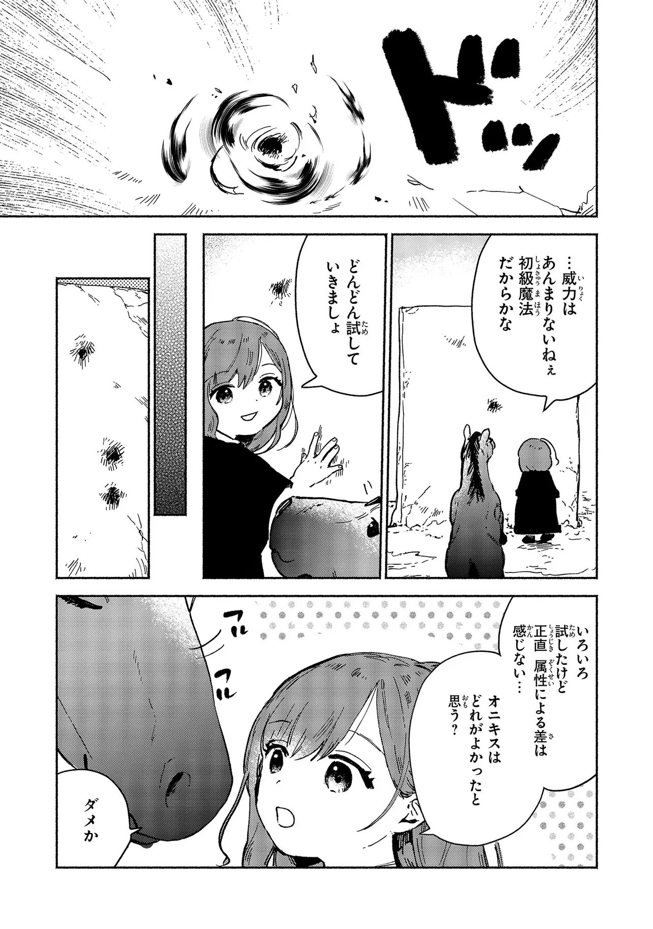 WASURERARE REIJOU WA KIMAMA NI KURASHITAI Chapter 5.2 - Page 7