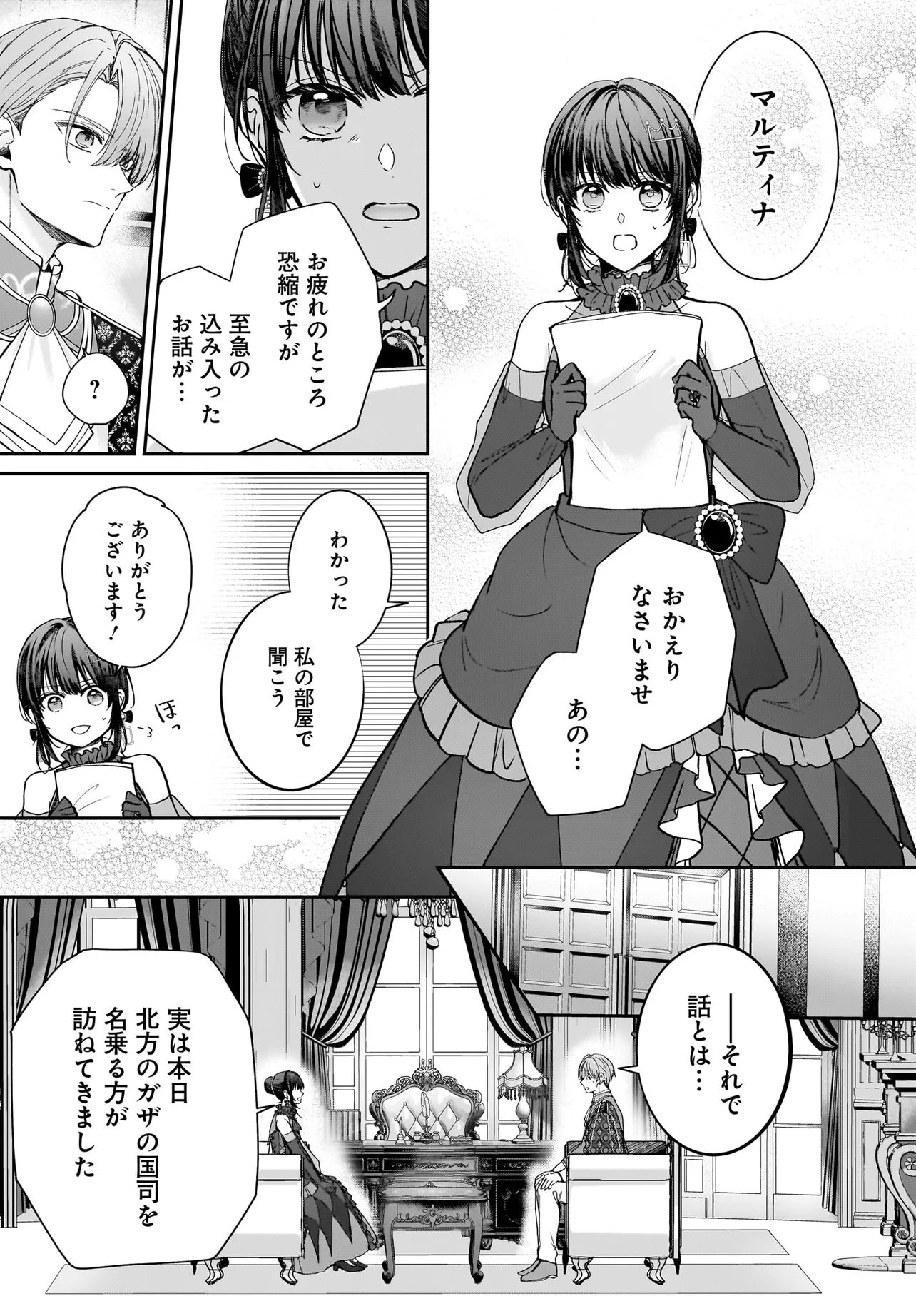 SHOKUGYOU OUHI DESU NODE OU NO DEKIAI WA GOENRYO NEGAIMASU Chap 5.1 - Pic 7