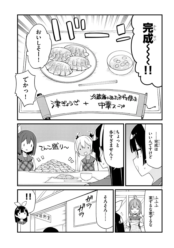SHICHIGENME WA NINJA SHUGYOU DESU! Chapter 21 page 7 - nihonkuni.com