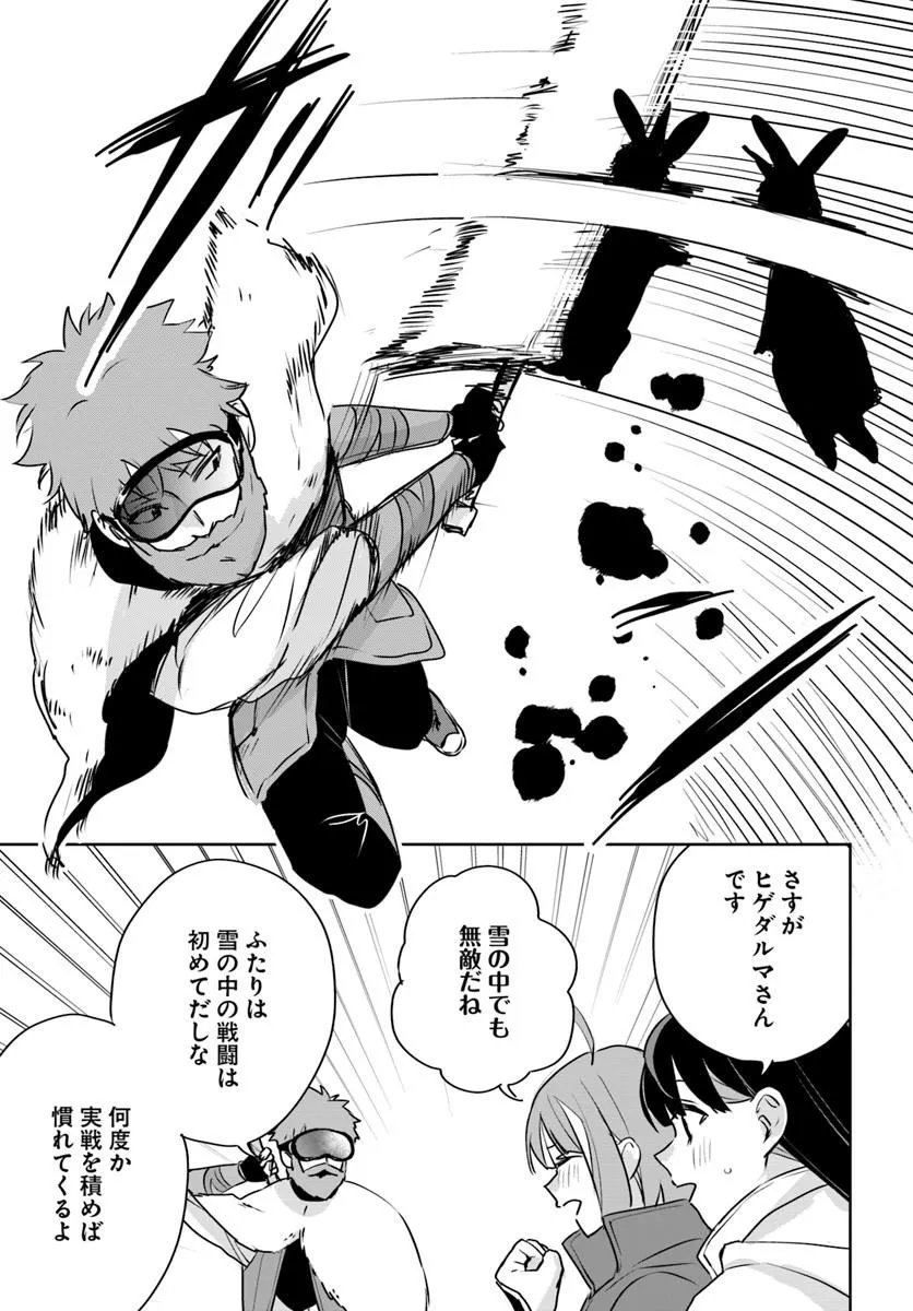 JUUSHO FUTEI CAMPER WA DUNGEON DE NONBIRI TO KURASHITAI: KIKEN NA SHINSOU MONSTER MO ORE NI TOTTE WA SHOKUZAI DESU Chap 12.5 - Pic 7