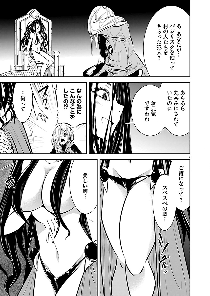 ISHI NO SEKAI NO ZETCHOU KENSHI Chapter 7 - Page 7