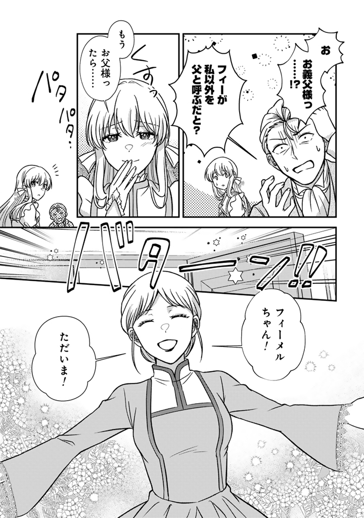 YUMEMI NO KOUSHAKU REIJOU WA KONYAKU HAKI WO GOSHOMOU DESU Chap 10.1 - Pic 7