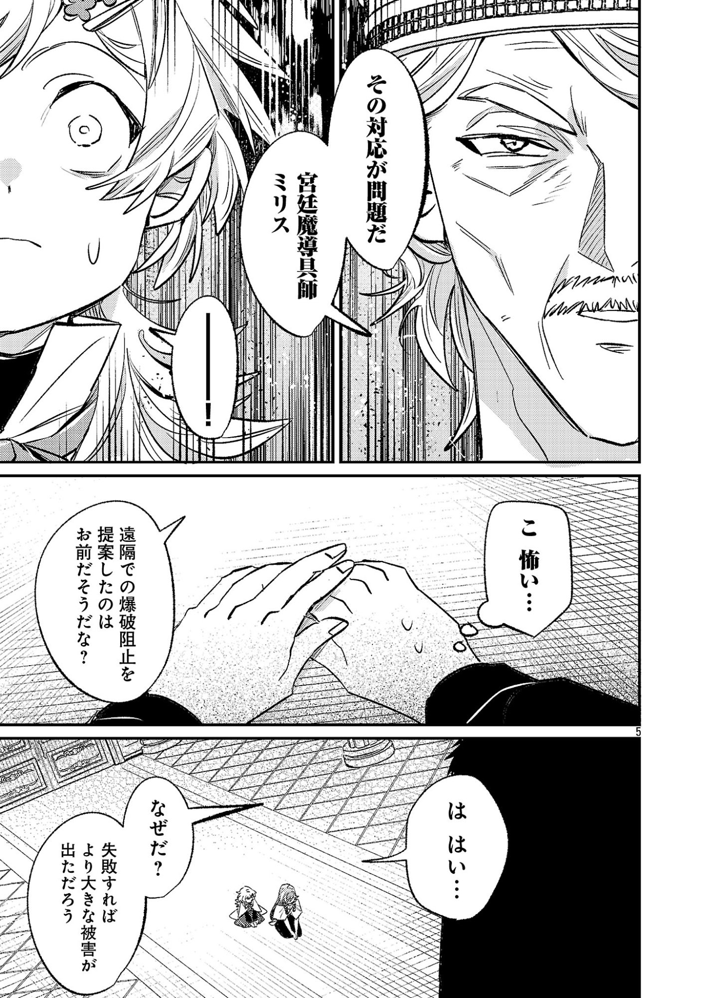 TENSAI MADOU GUSHI WA SOUKI RETIRE MEZASHITE GANBARIMASU Chapter 18.1 - Page 7