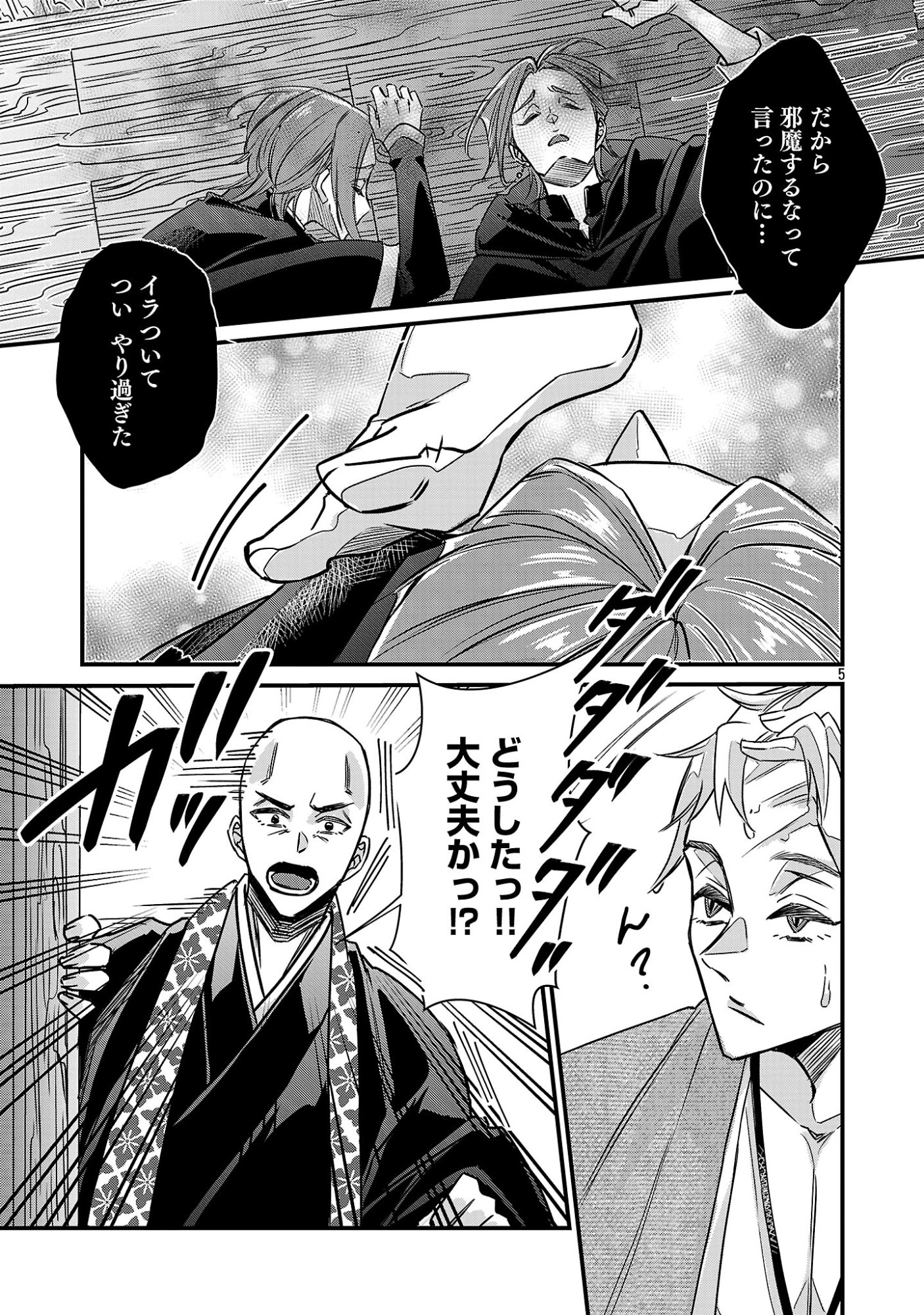 GENJITSU SHUGISHA NO HARAIYA KAGYOU Chapter 14.1 - Page 7