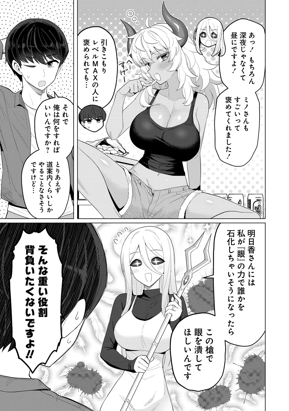 HITODUMA MEDUSA SAN TONO NTR SEIKATSU Chapter 15 - Page 7