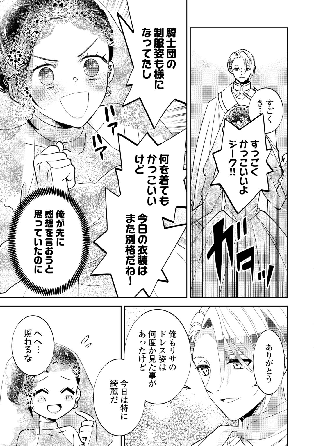 ISEKAI DE CAFÉ O KAITEN SHIMASHITA. Chapter 110 - Page 7