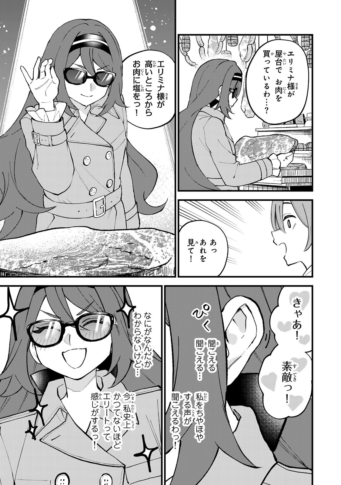 SEKAI SAIKYOU NO MAJO, HAJIMEMASHITA - WATASHIDAKE "KOURYAKU SAITO" WO MIRERU SEKAI DE JIYUU NI IKIMASU (MANGA) Chapter 71 - Page 7