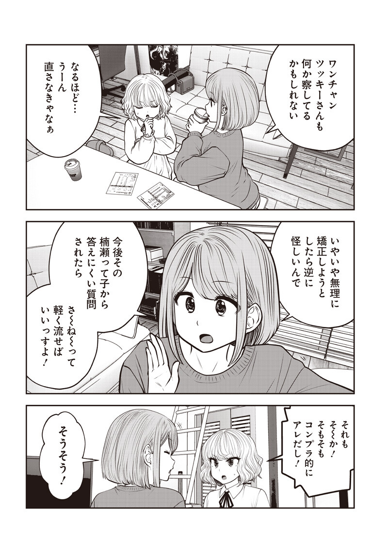 KOUIU NO GAII Chapter 62.1 page 7 - nihonkuni.com