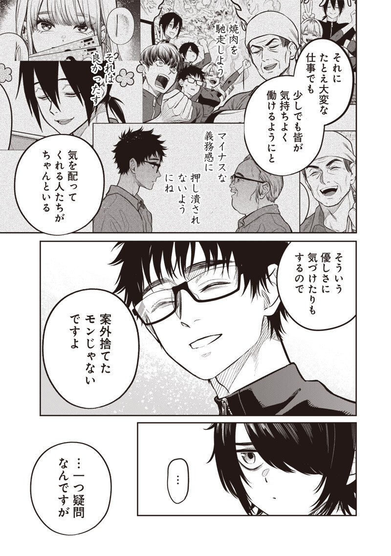TAKAMI NO TAKAMI-SAN Chapter 22 page 7 - nihonkuni.com